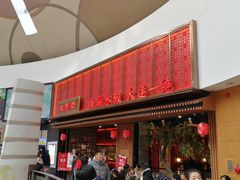 门面-日丰园海肠水饺·老字号大连海鲜(和平广场店)