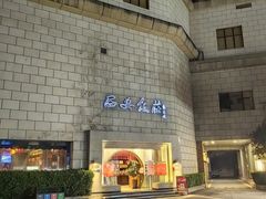 -西安饭庄·非遗陕菜(钟楼店)