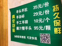 -老师家羊杂碎(延安总店)