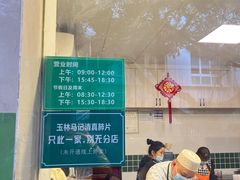 -马记清真肺片(玉林中横巷)