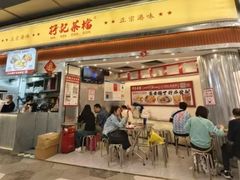 -孖记茶档·热腾茶餐(乐峰店)