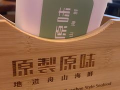 -原製原味(普陀山磐龙店)