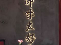 -四川饭店(长白店)