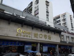 -嘉华小吃(蛇口市场店)