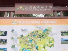 -清溪大王山森林公园