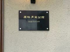 -老洋房花园饭店(绍兴路店)