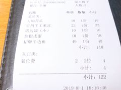 账单-六合居·巧味馆(天府长城店)