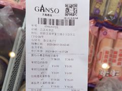 -GANSO元祖食品(双井店)