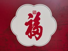 -恭王府博物馆