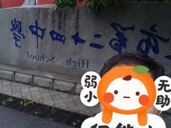 -大连市第二十四中学