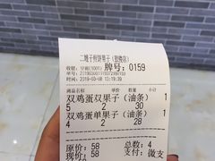 -清真·二嫂子煎饼果子(鼓楼旗舰形象店)