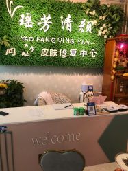 -宜肤清颜专业祛痘问题肌修护