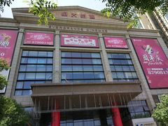 -嘉凯影城(西安恒大城店)