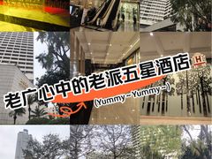 -广州花园酒店
