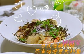 Japanese Seafood Cheese Mustard Miso Pasta