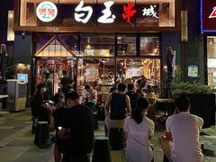 门面-白玉·朝鲜族烤串(南山店)