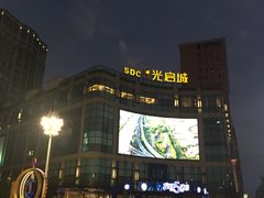 -光启城时尚购物中心