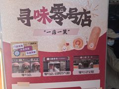 -北京稻香村(零号店)