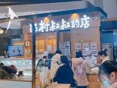 -西村叔叔的店·面包·甜品·蛋糕(清河万象汇店)