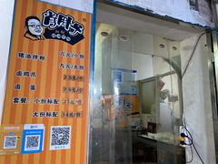 -肖胖子猪油拌粉