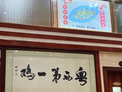 门面-瑞记湛江鸡饭店·粤西第一鸡(粤垦店)
