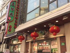 -五芳齋(云南南路店)