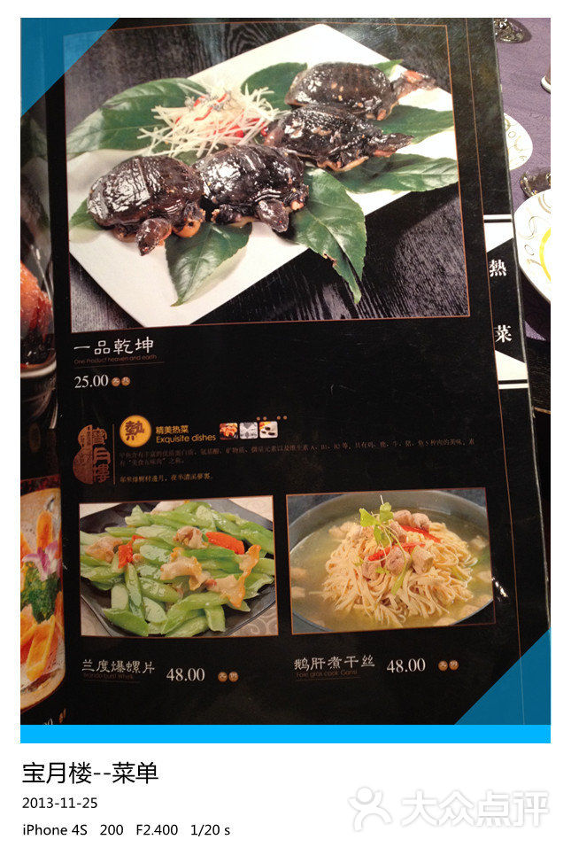 宝月楼台湾菜馆(城厢中路店)菜单图片 - 第17张