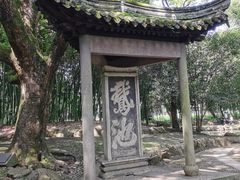 -兰亭风景区