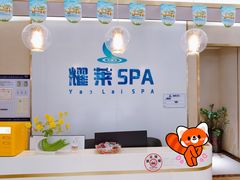 -耀莱SPA·搓澡·按摩养生(坭岗店)
