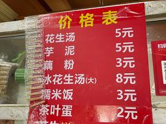 -没牙伯花生汤店(老药洲店)