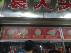 -袁大头包子(光华路店)
