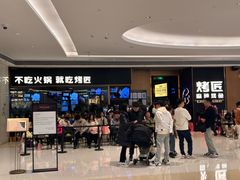 -烤匠麻辣烤鱼(万象城店)