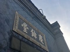 -杭州胡庆余堂第二中医门诊部