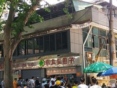 -袁大头包子(光华路店)
