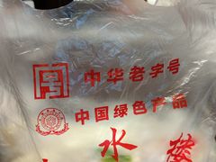 -非遗近水楼糕团(景德路店)