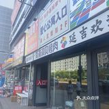 延吉旅游，南浦洞贝板蟹套餐。
