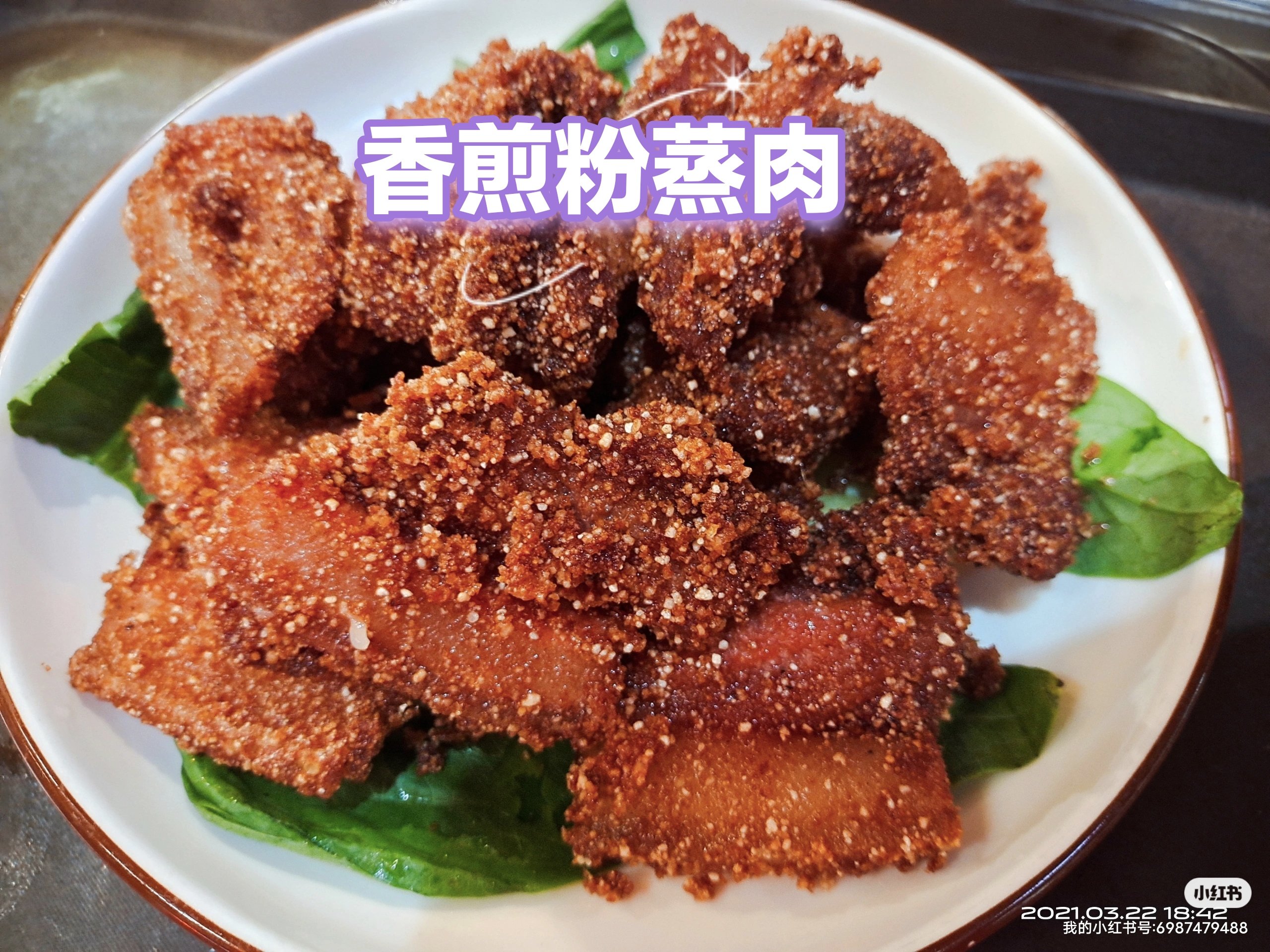 农家粉煎肉图片