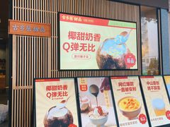 -古乡居甜品(大信店)