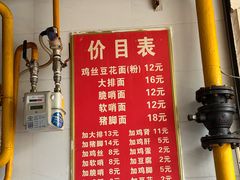 -老五鸡丝豆花面粉(瑞金北路68号院店)