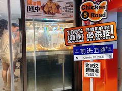 -前进5路汉堡炸鸡(前进五路店)