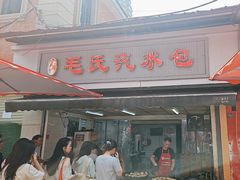 -毛氏汽水包(山海关路店)