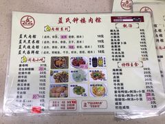 -蓝氏钟楼肉粽