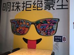 -Moka Bros 摩卡站(西单大悦城店)