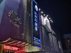 -济州岛汤泉(广宜店)