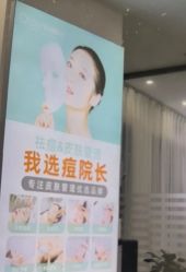 -痘院长·祛痘·皮肤管理