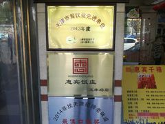 -惠宾饭庄(千禧店)