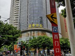 -富邦中心WEST POINT CENTRE