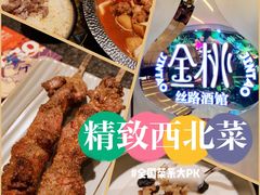 -丝路金桃·新疆菜(徐汇店)