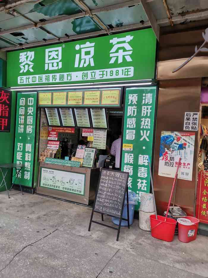 凉茶店门头图片