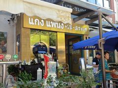 -帕蓝·暹罗料理(大学路店)